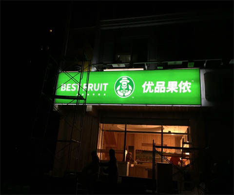 吸塑發(fā)光字