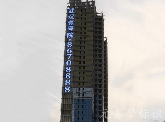 武漢壹號(hào)院樓體發(fā)